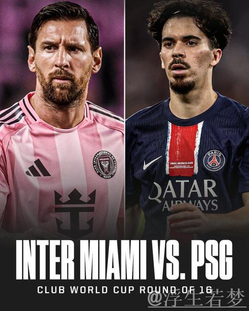 世俱杯A组争夺:迈阿密力争出线!梅西末轮或战巴黎 世俱杯A组争夺:迈阿密力争出线!梅西末轮或战巴黎